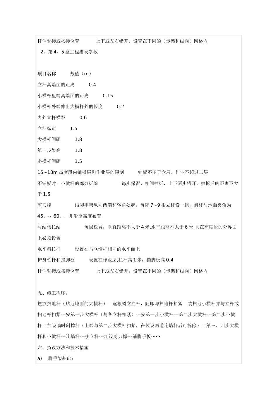 中山锦绣阳光花园外脚手架施工方案_第3页