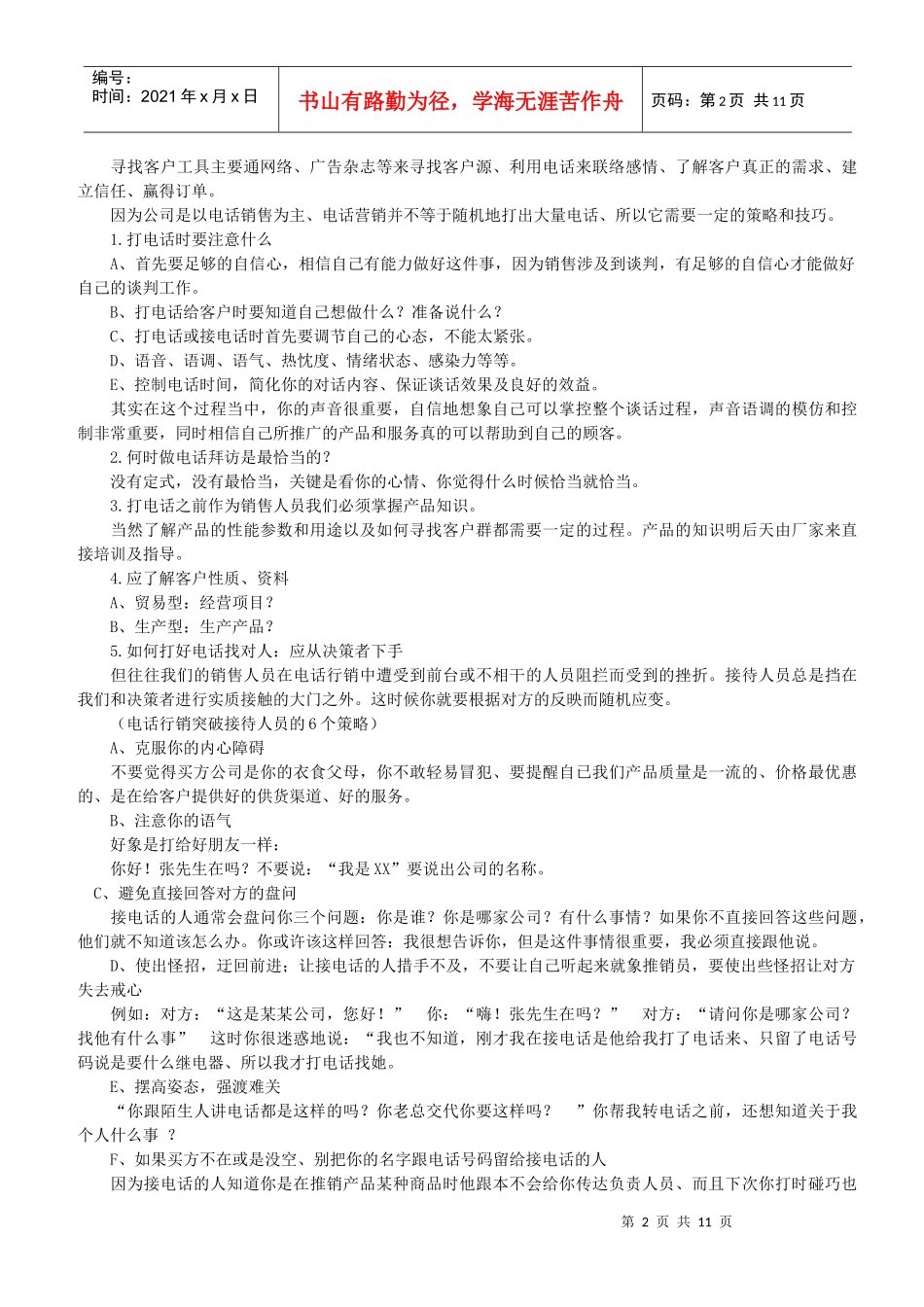 发掘准客户的技巧_第2页