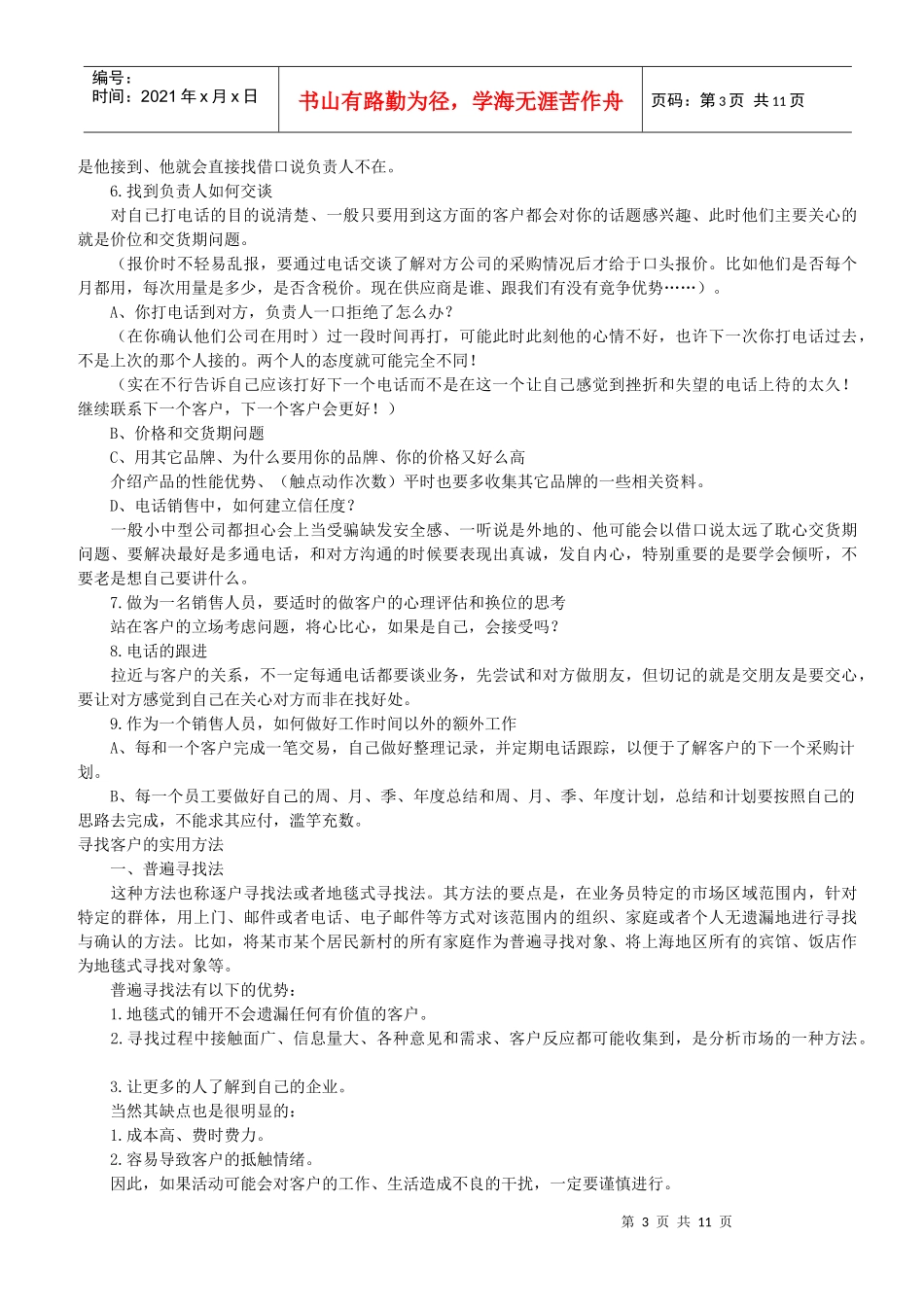 发掘准客户的技巧_第3页