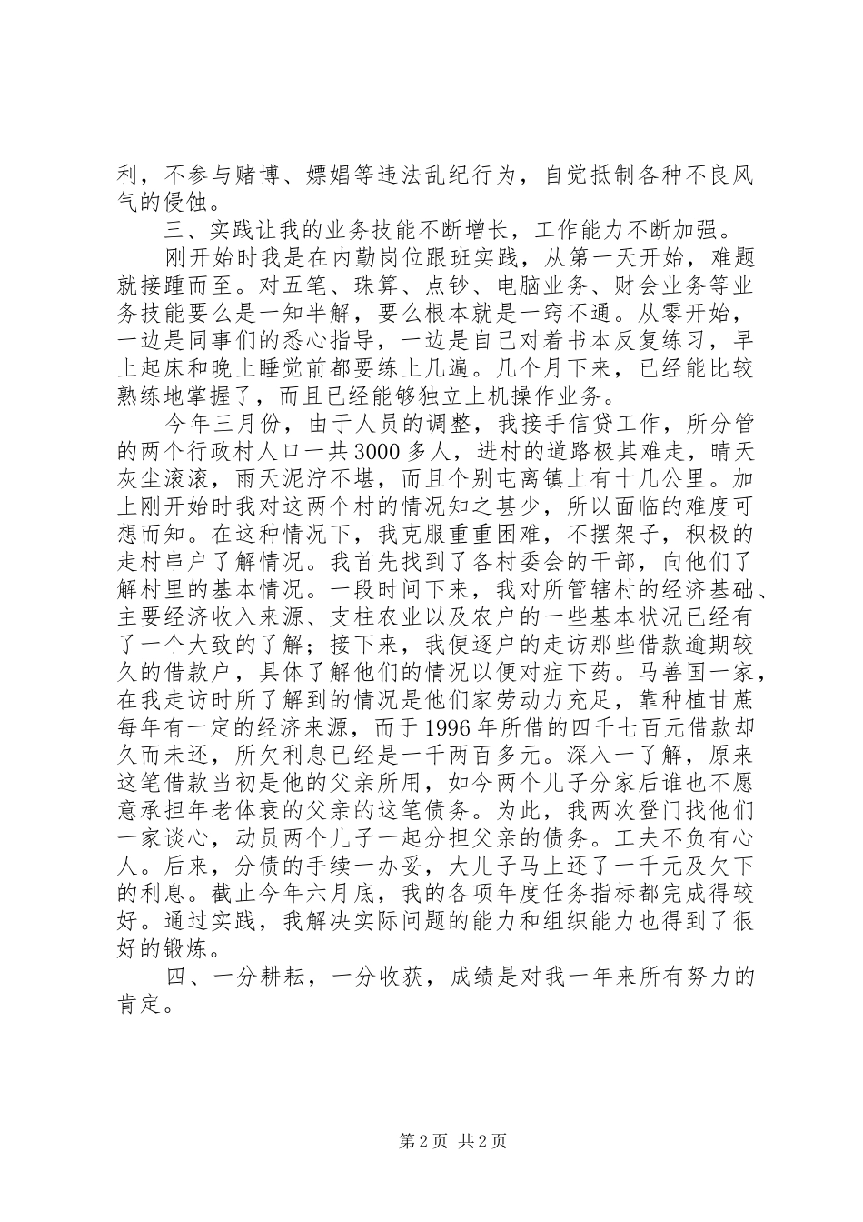 农村信用社工作人员个人年度总结(1)_第2页