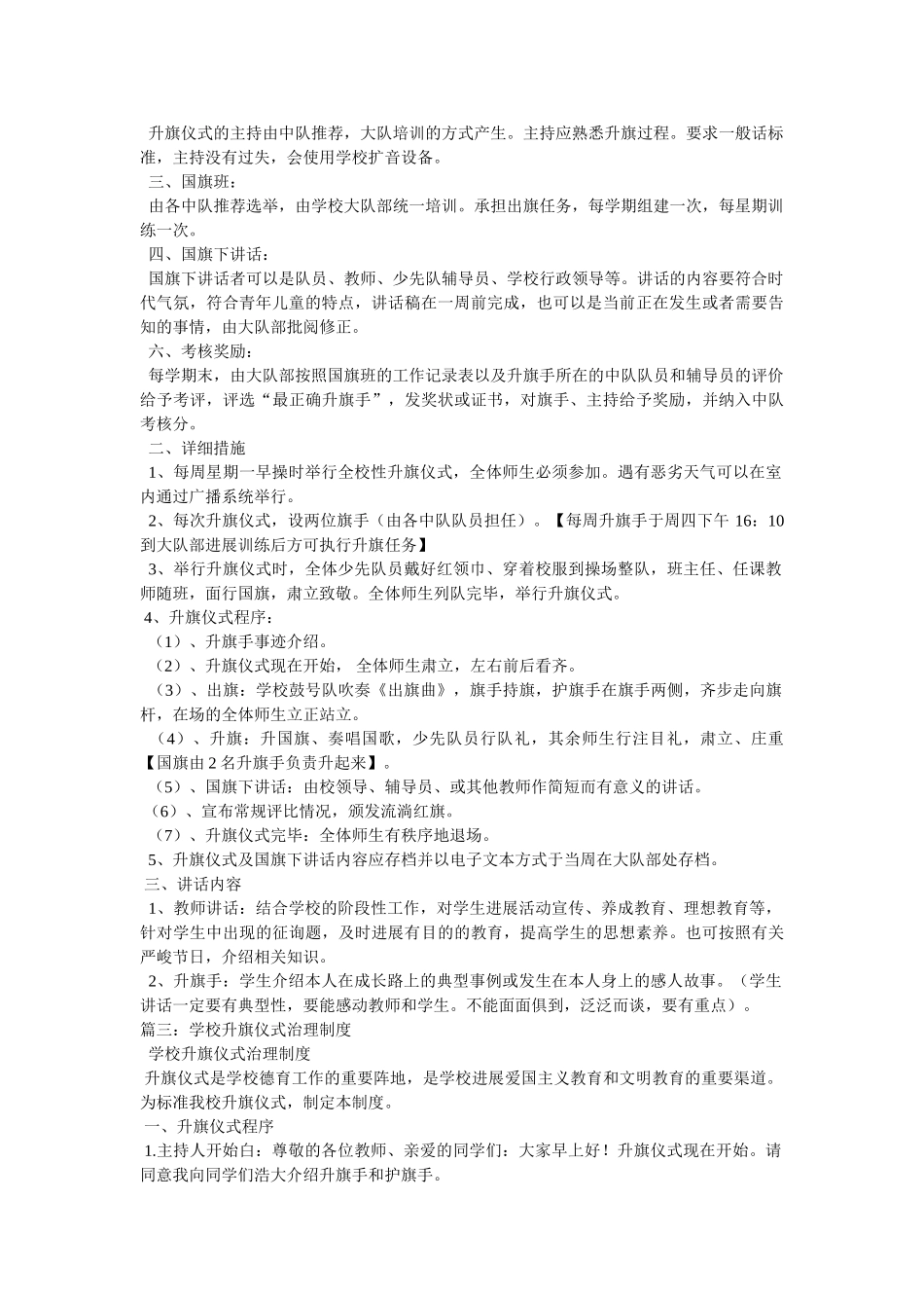 小学升旗仪式制度 _第2页