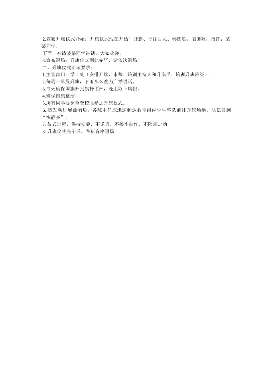 小学升旗仪式制度 _第3页