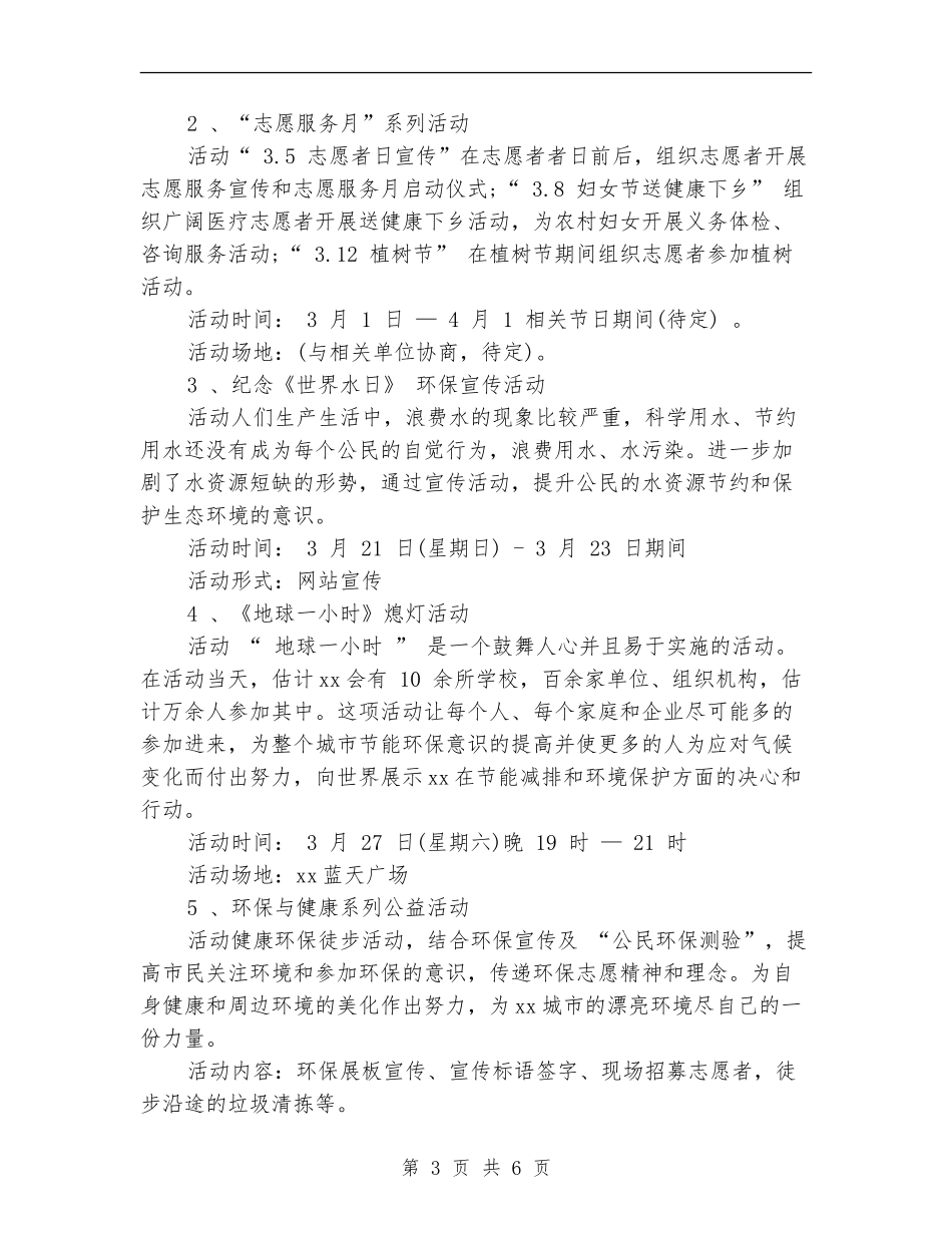 青年志愿者工作计划_第3页