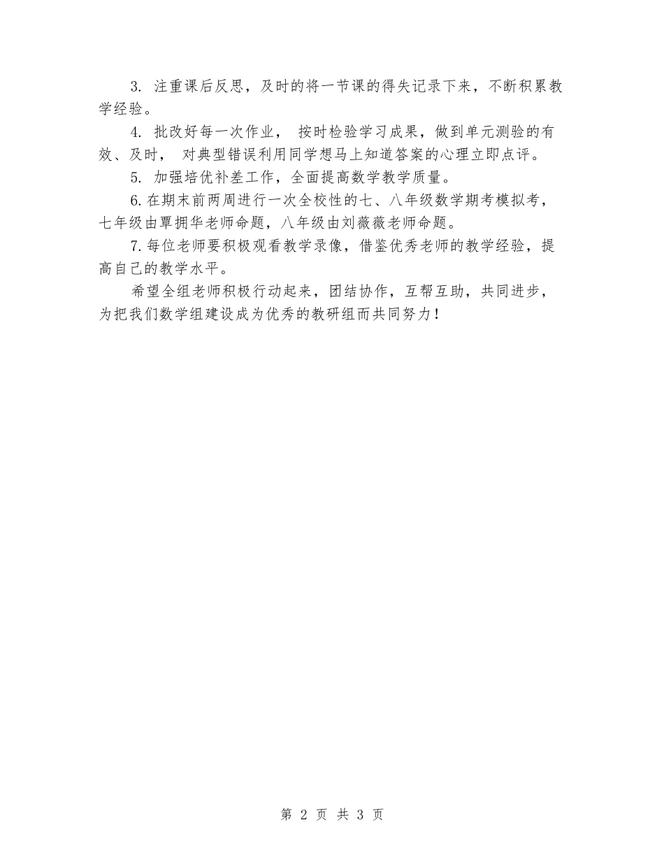 2024学年初中数学教研组下册工作计划_第2页