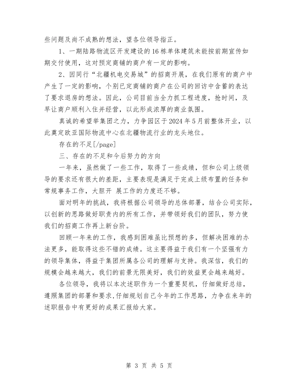 2024年经理个人年终工作总结与2024年经理助理个人年终工作总结报告汇编_第3页