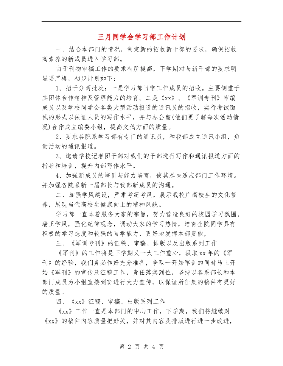 三月学生会学习部工作计划_第2页