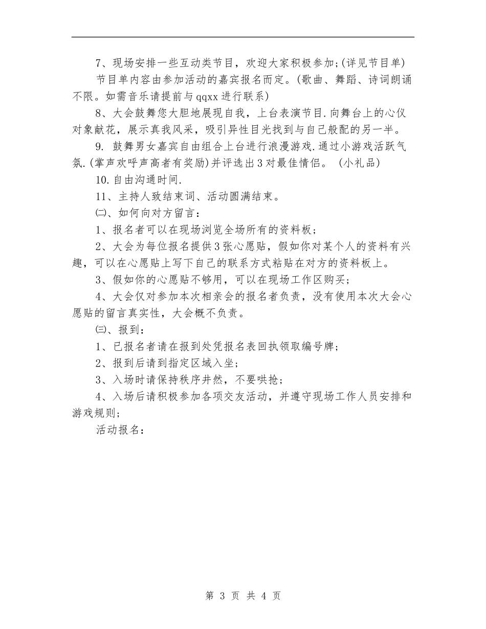 最新七夕节活动策划方案_第3页