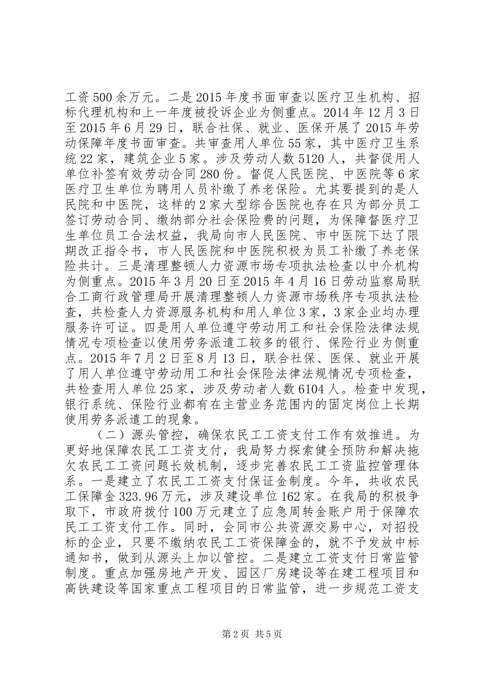 劳动监察局年度工作总结_第2页