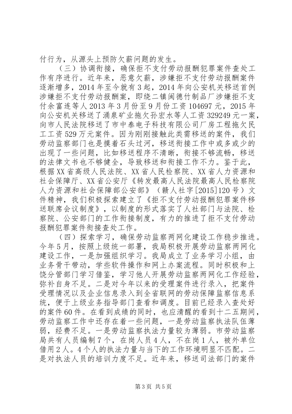 劳动监察局年度工作总结_第3页