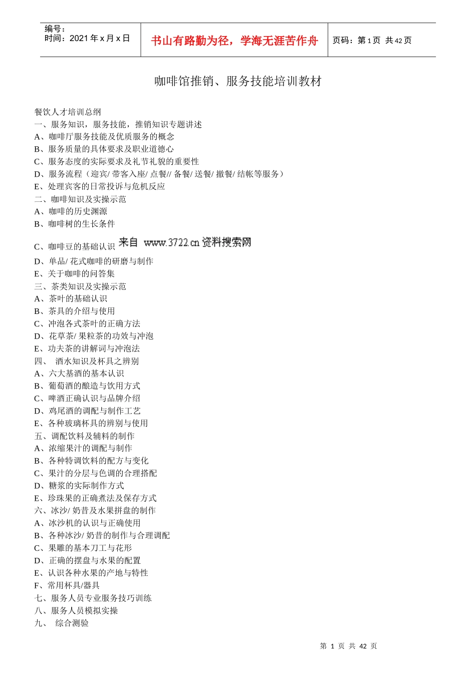 《咖啡馆推销、服务技能培训教材》(39_第1页