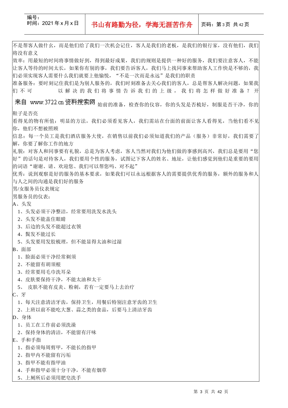 《咖啡馆推销、服务技能培训教材》(39_第3页