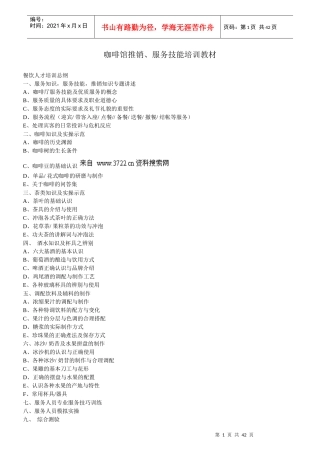 《咖啡馆推销、服务技能培训教材》(39