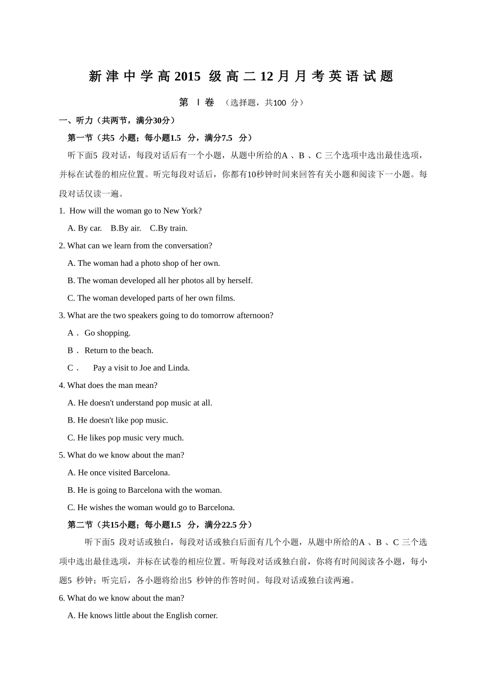 新津201620高二12月月考英语试题及答案 _第1页