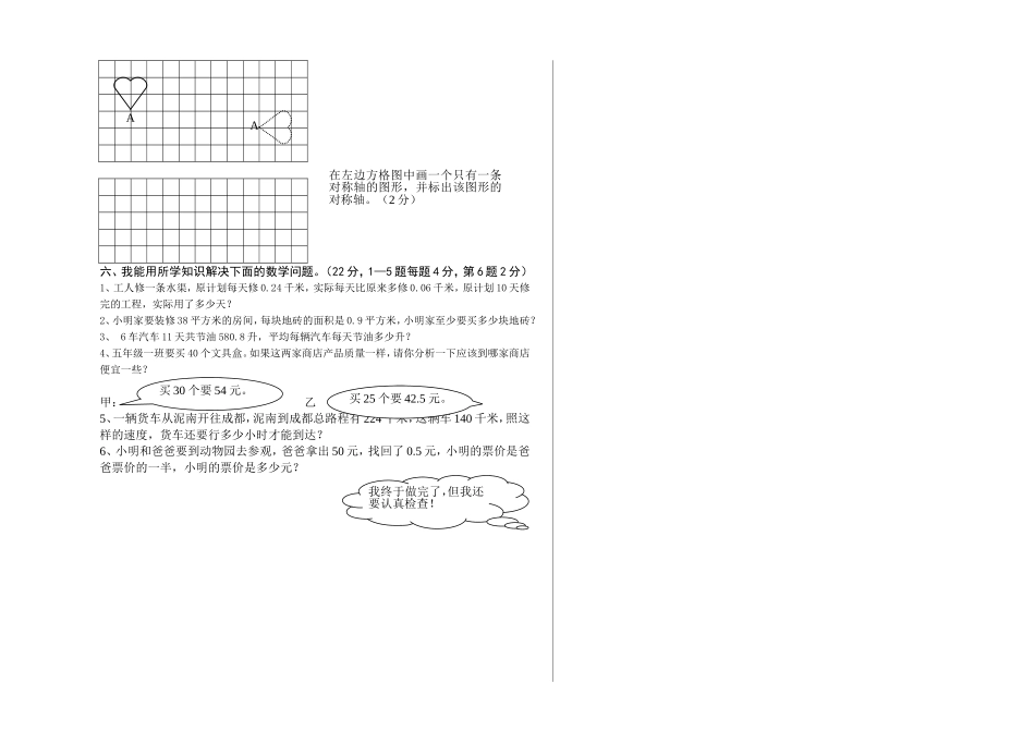 小学五年级数学上期期中试题及答案 _第2页