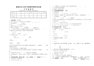小学五年级数学上期期中试题及答案 