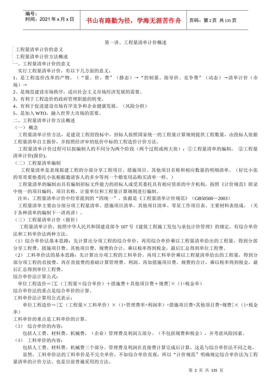 工程量清单计价授课计划_第2页
