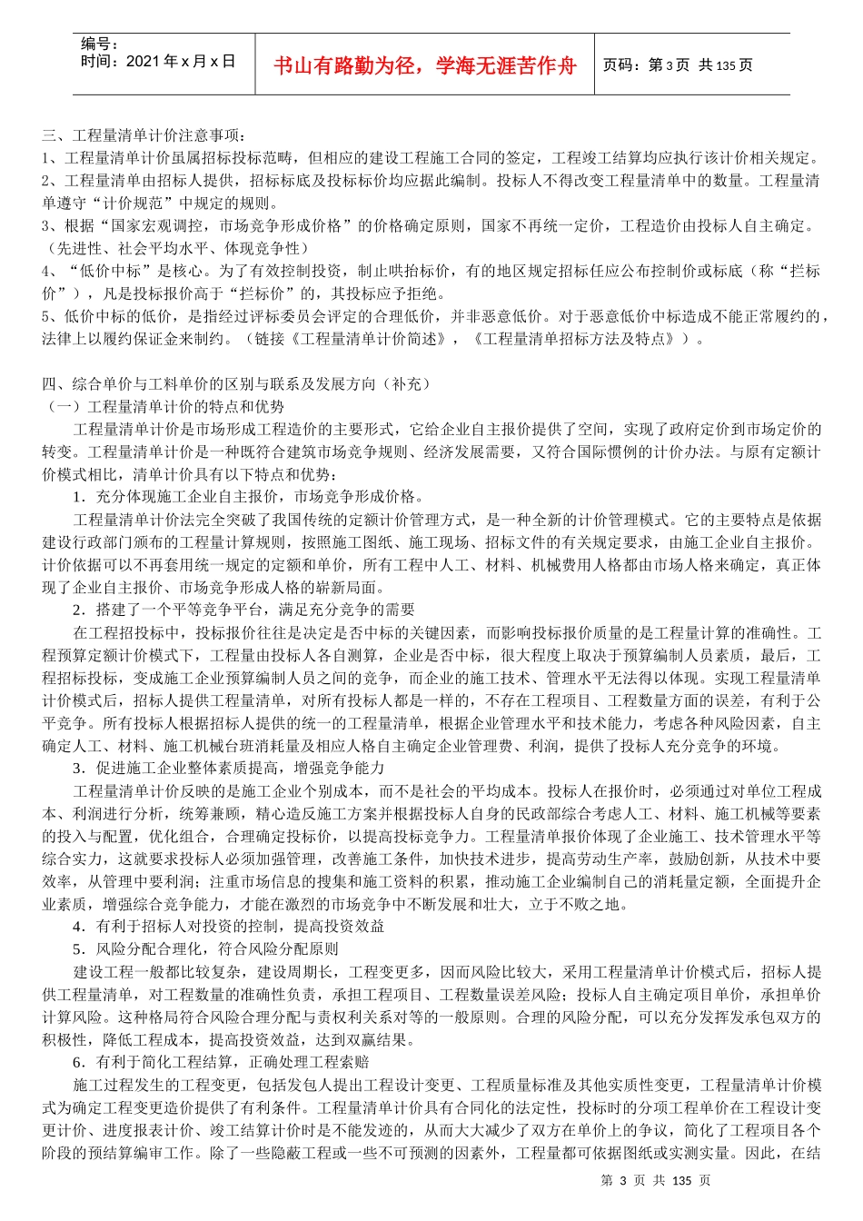 工程量清单计价授课计划_第3页