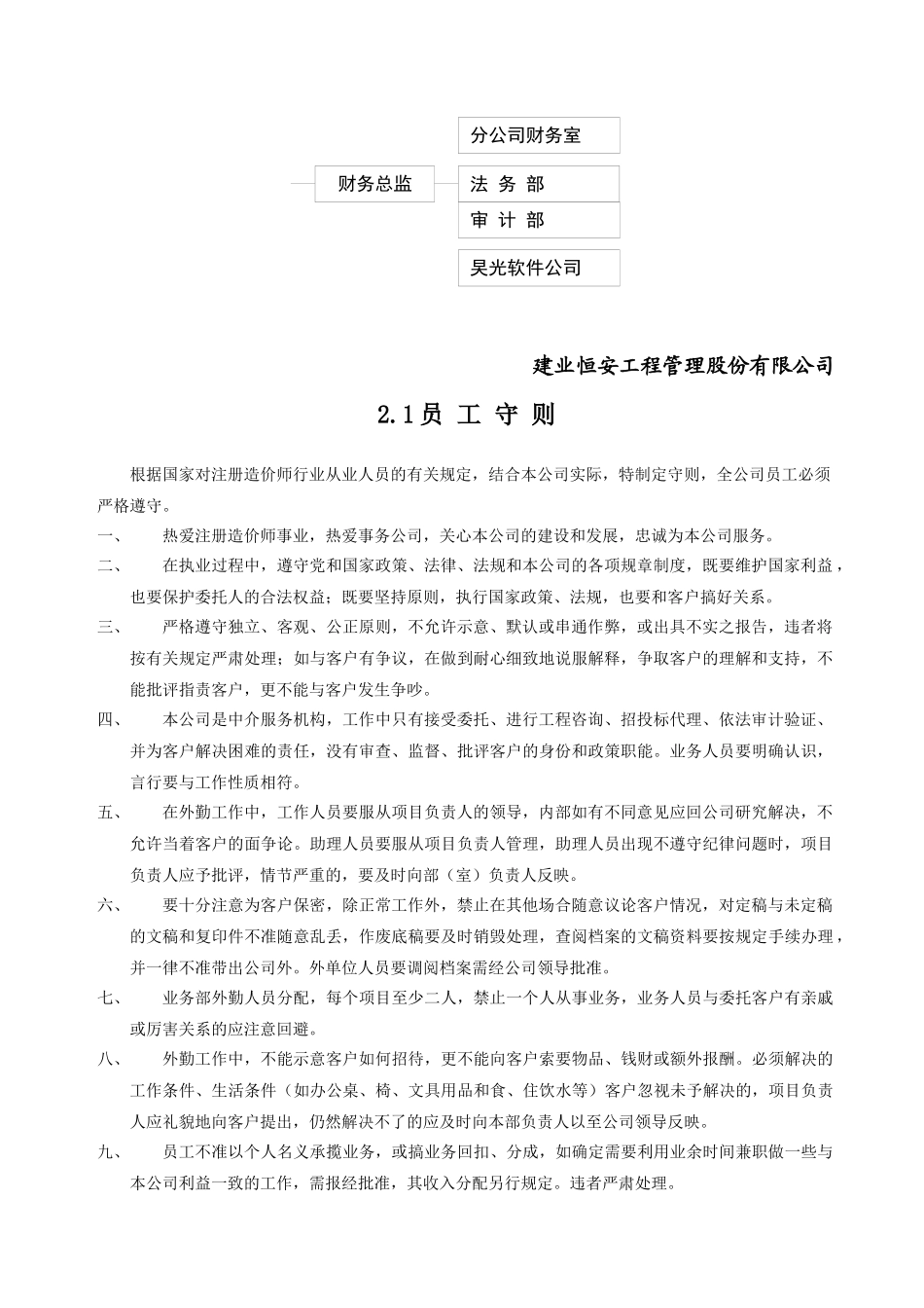 咨询服务采购项目方案(泗洪县审计局)_第2页