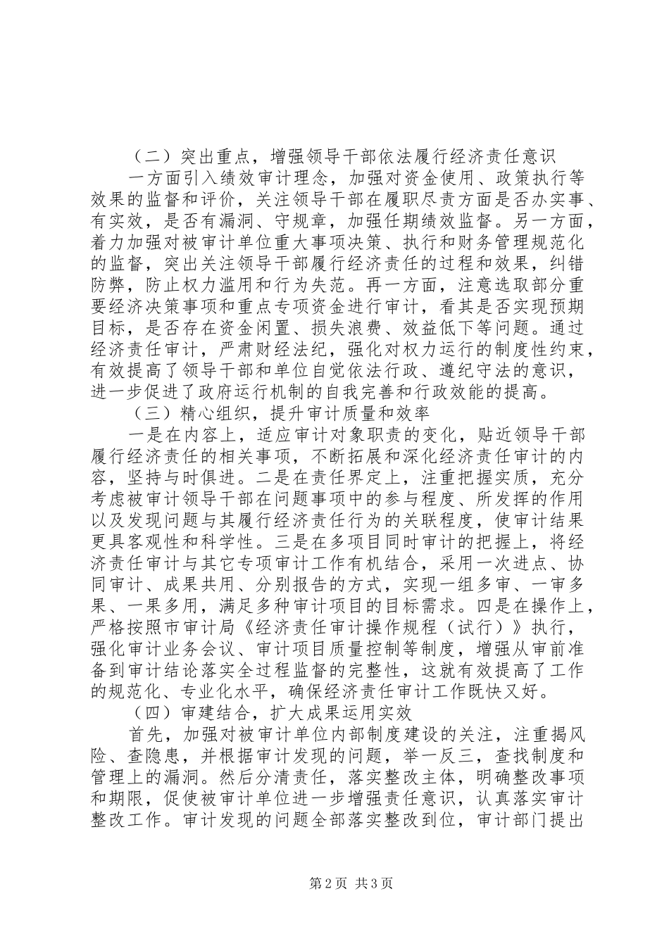 审计局经济责任审计工作总结_第2页
