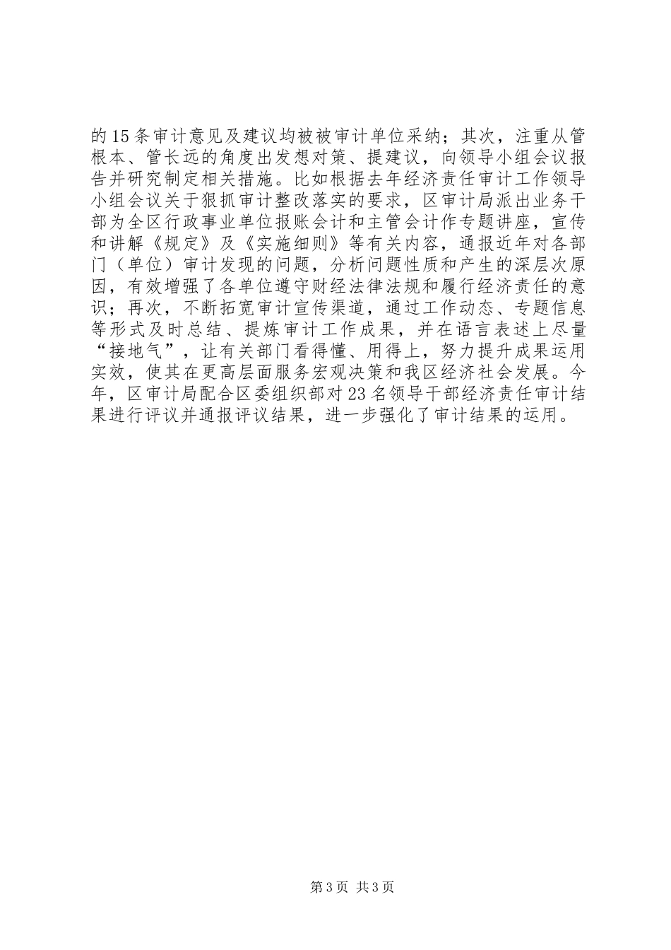审计局经济责任审计工作总结_第3页