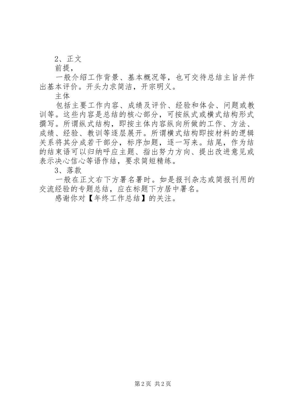 年终工作总结怎样写好_第2页