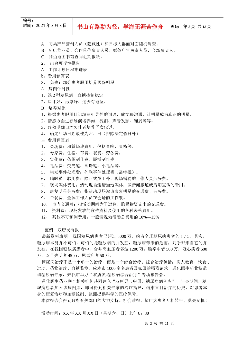 双唐灵会议营销操作手册_第3页
