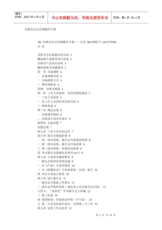 双唐灵会议营销操作手册