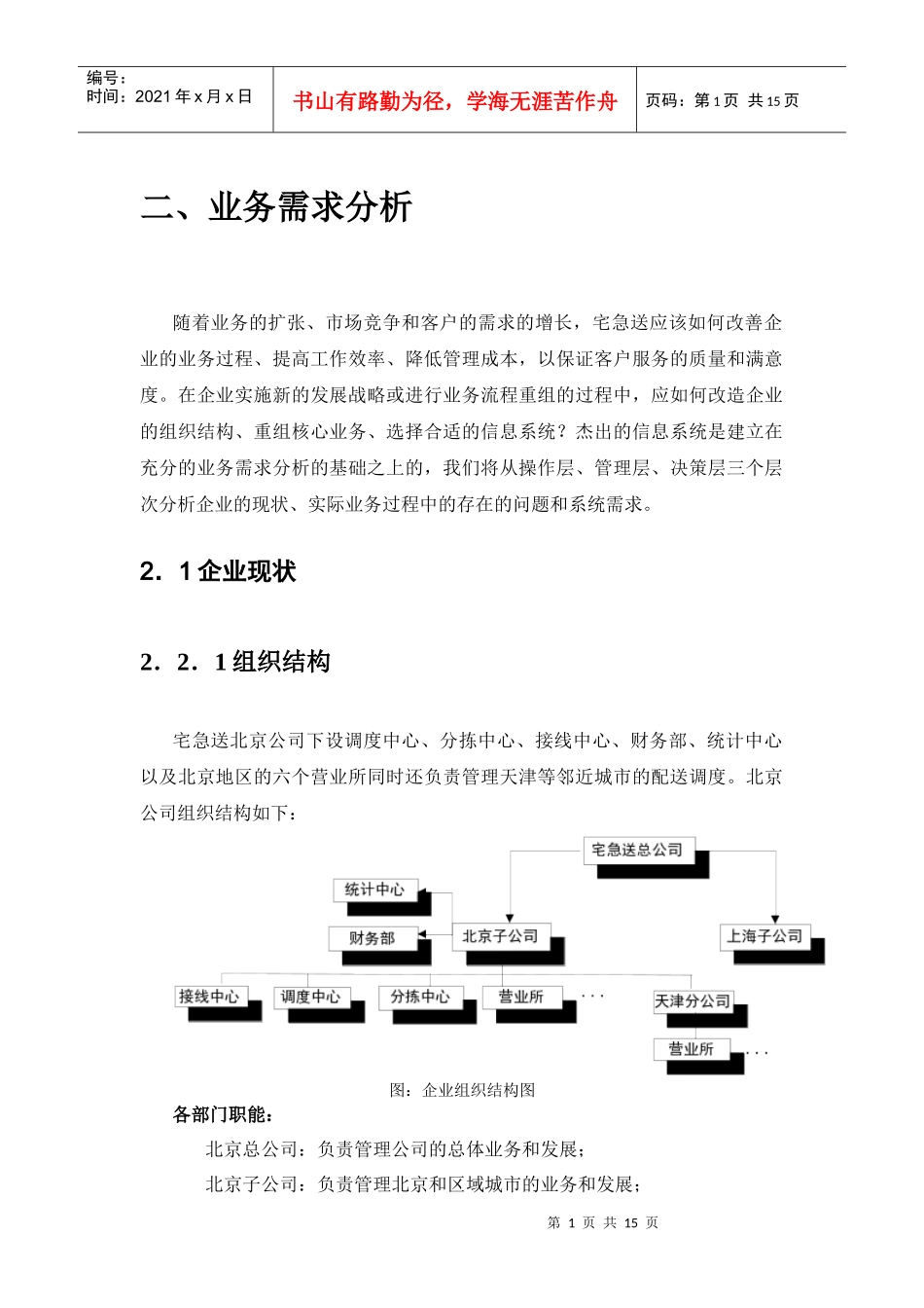 业务需求分析_第1页