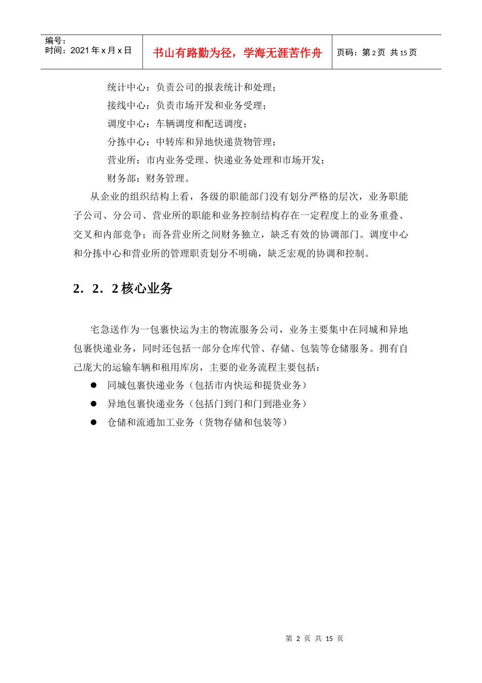 业务需求分析_第2页