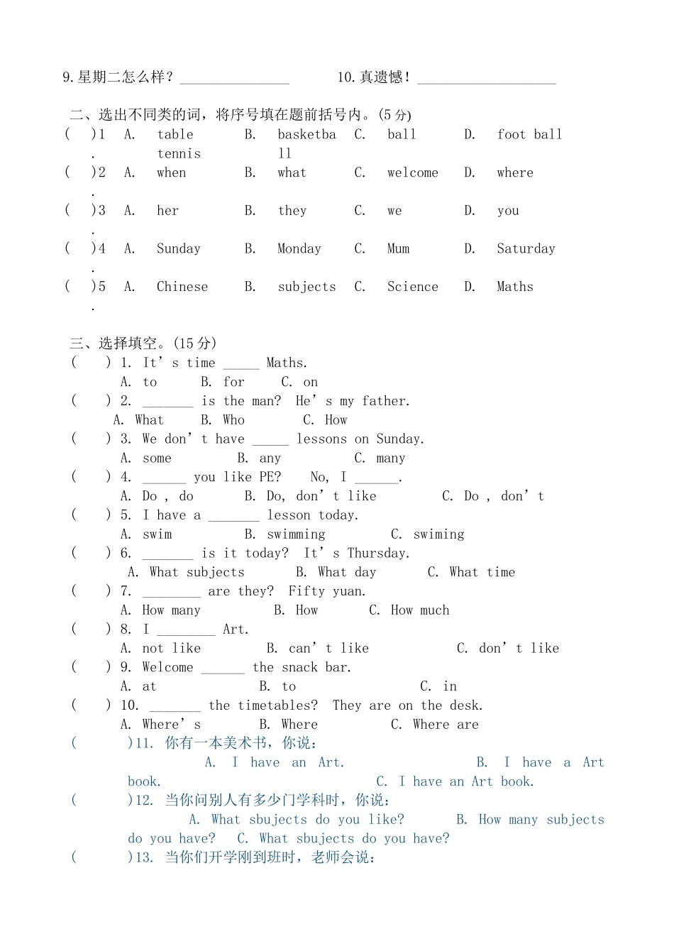 新版译林版小学英语四年级下册试卷Unit1Unit2单元测试题2 _第2页