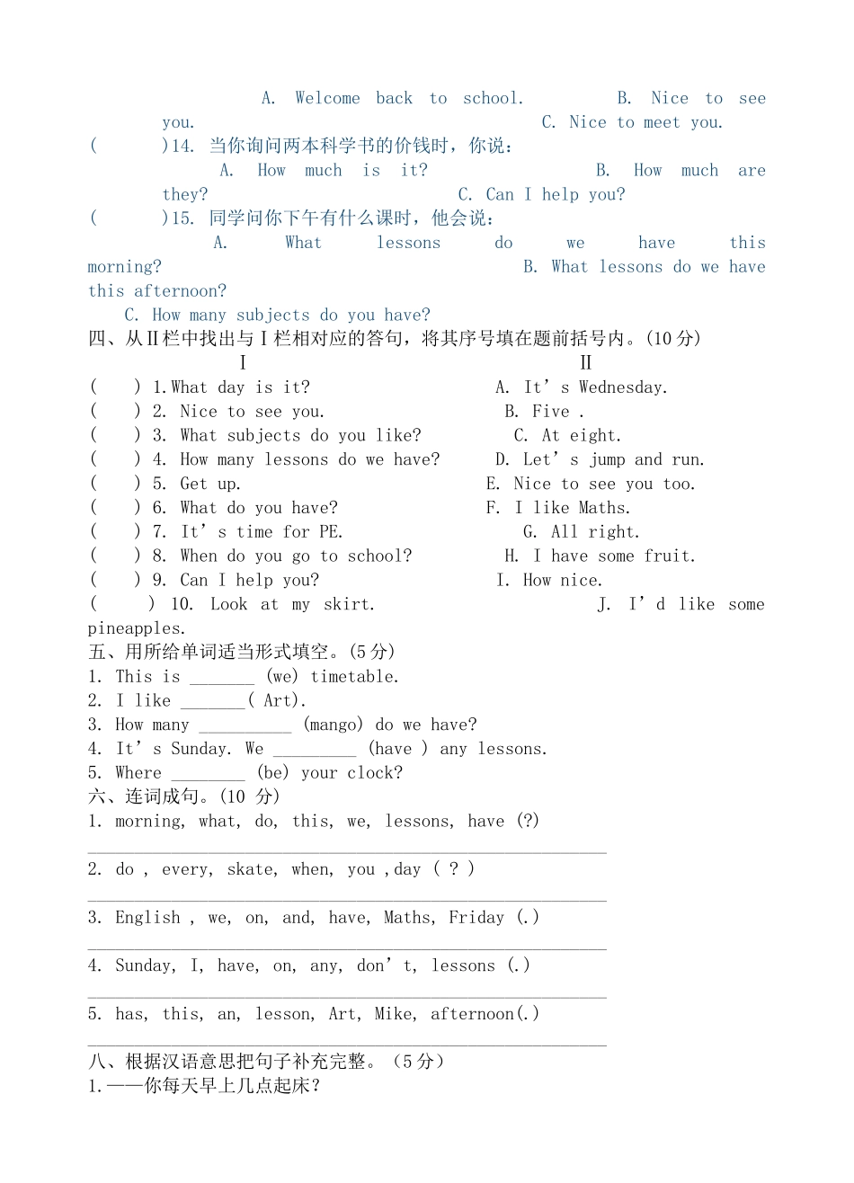 新版译林版小学英语四年级下册试卷Unit1Unit2单元测试题2 _第3页