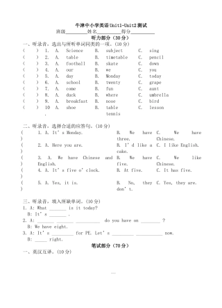 新版译林版小学英语四年级下册试卷Unit1Unit2单元测试题2 