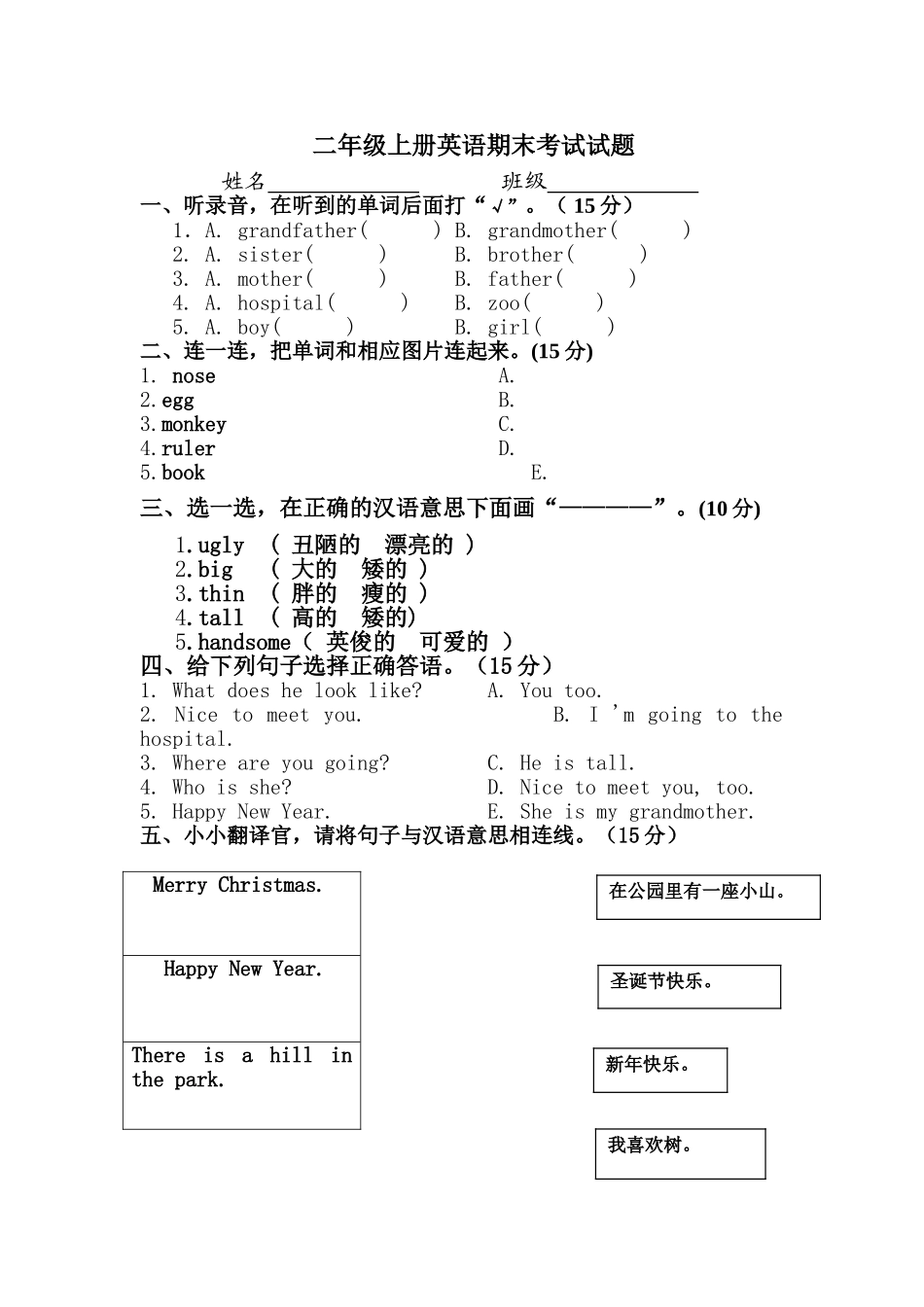 新版新起点小学二年级上册英语期末试卷2 _第1页