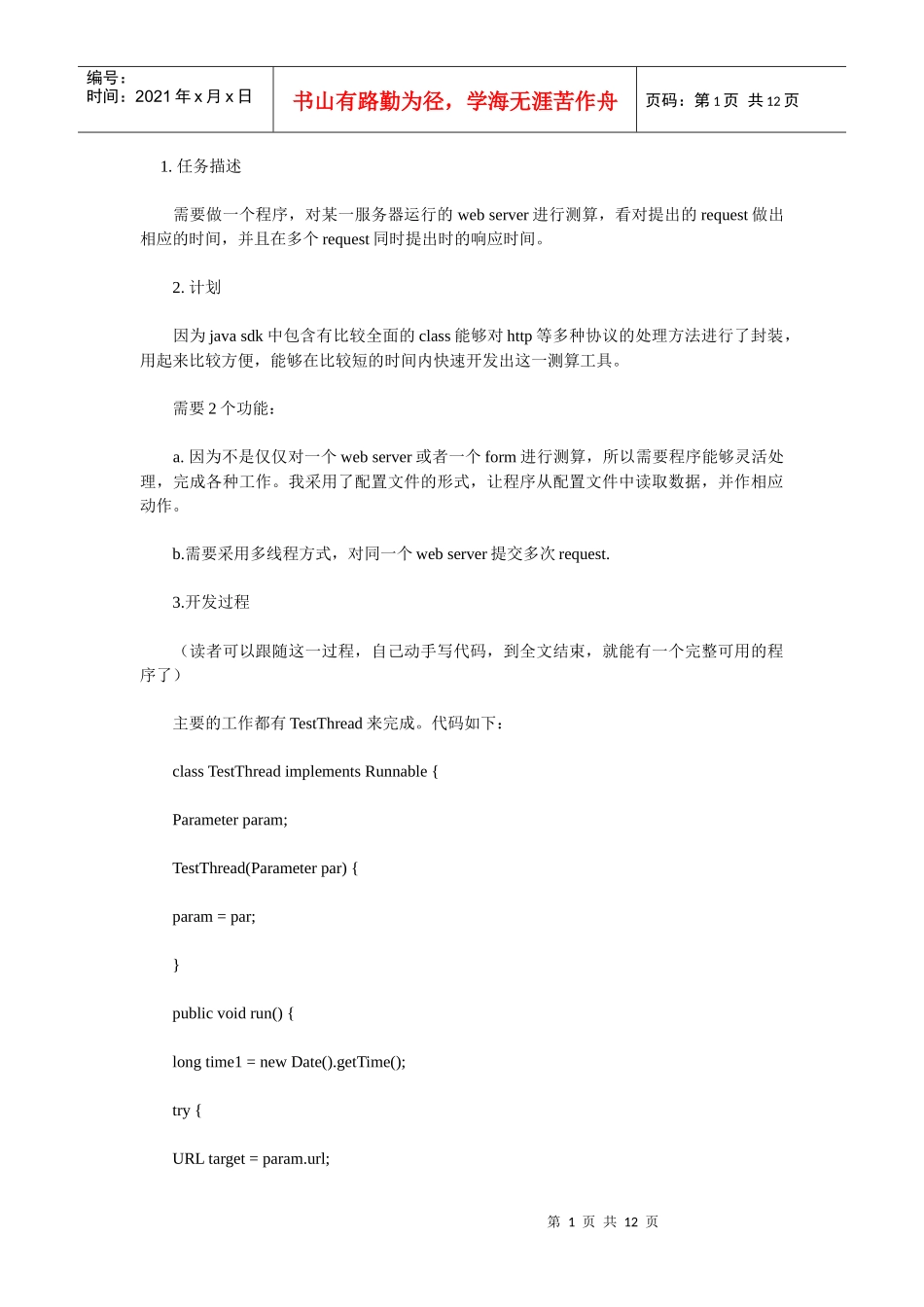 一个用JAVA写的测算服务器响应速度程序_第1页