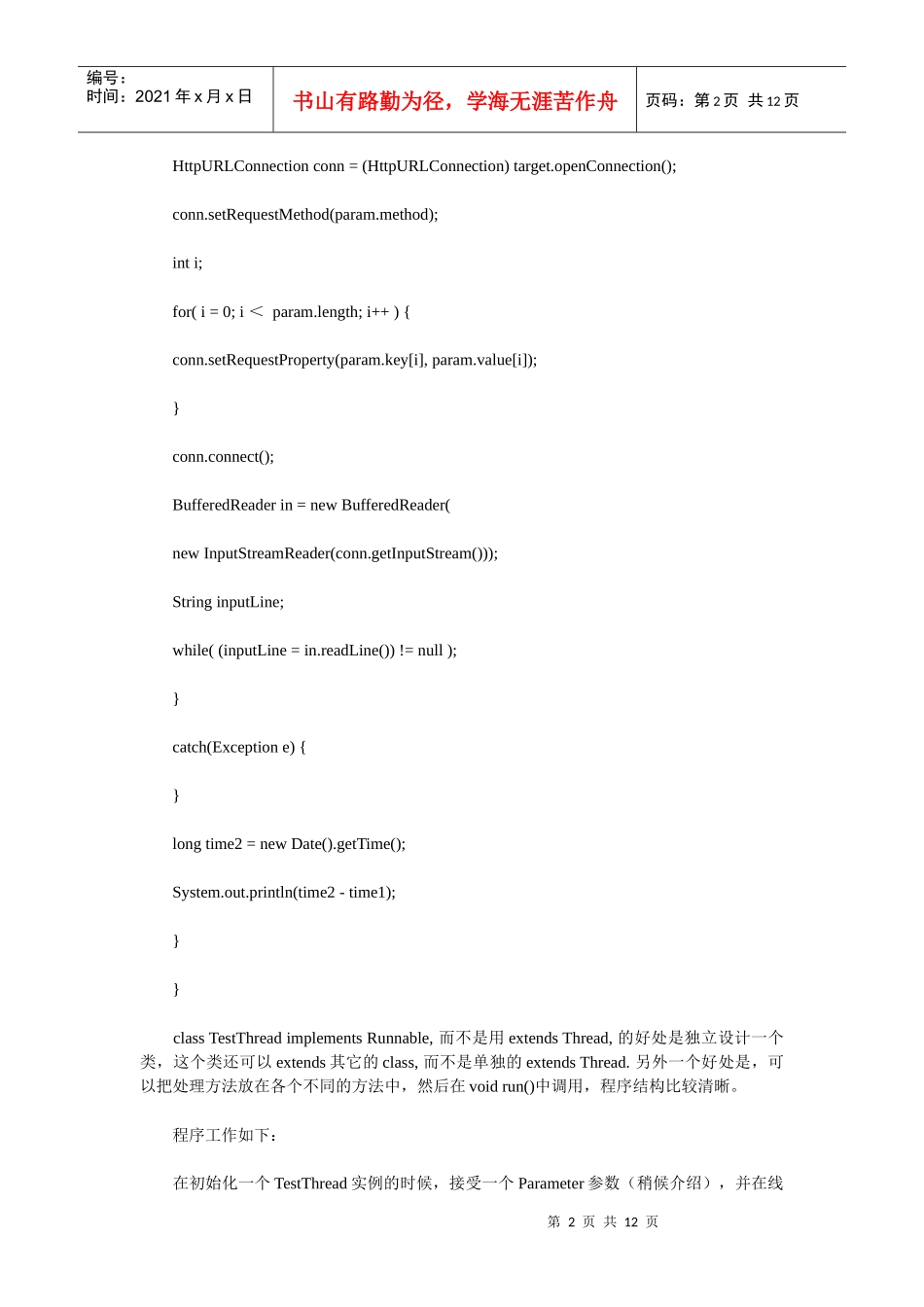 一个用JAVA写的测算服务器响应速度程序_第2页