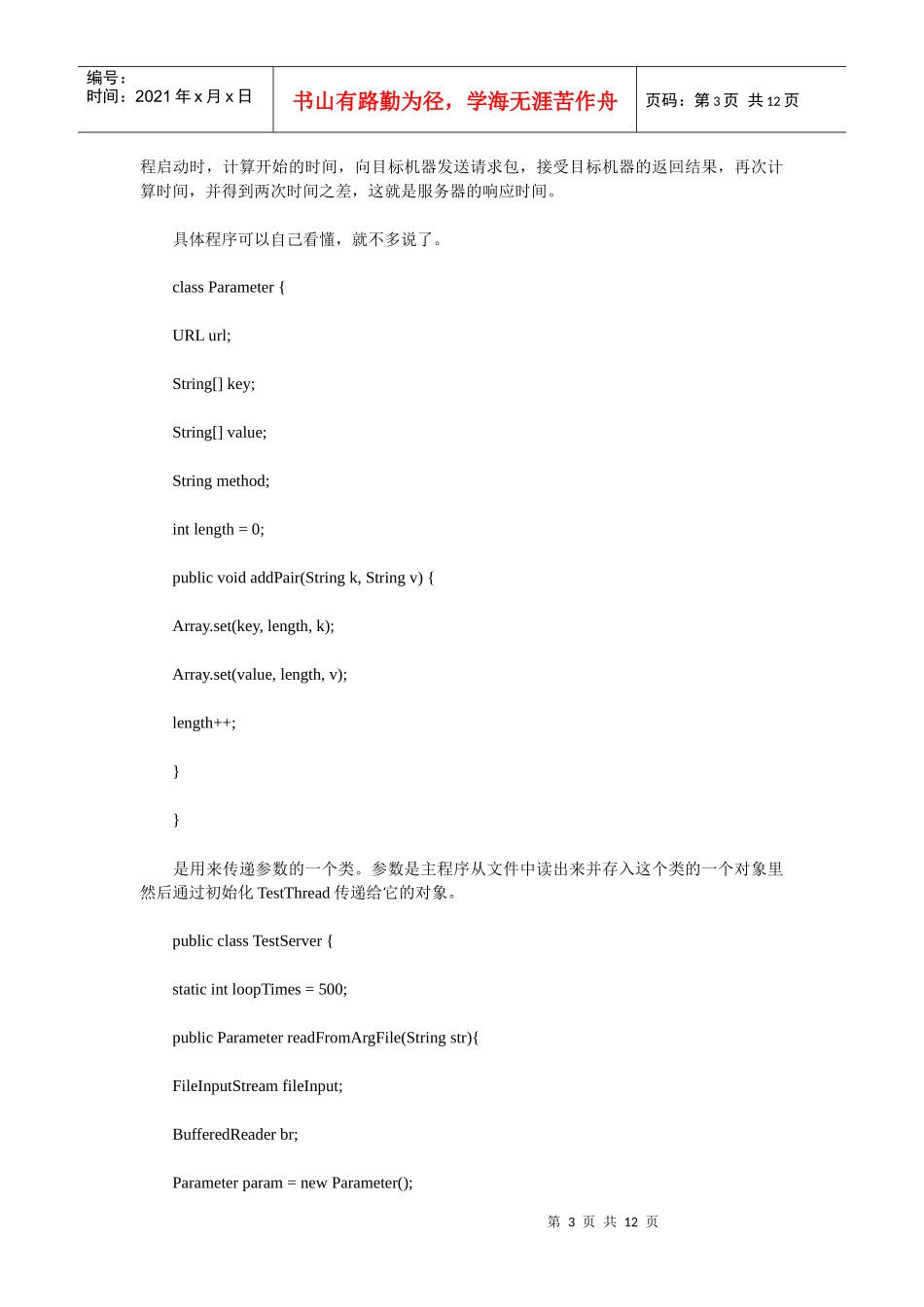 一个用JAVA写的测算服务器响应速度程序_第3页