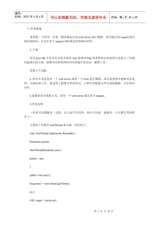 一个用JAVA写的测算服务器响应速度程序