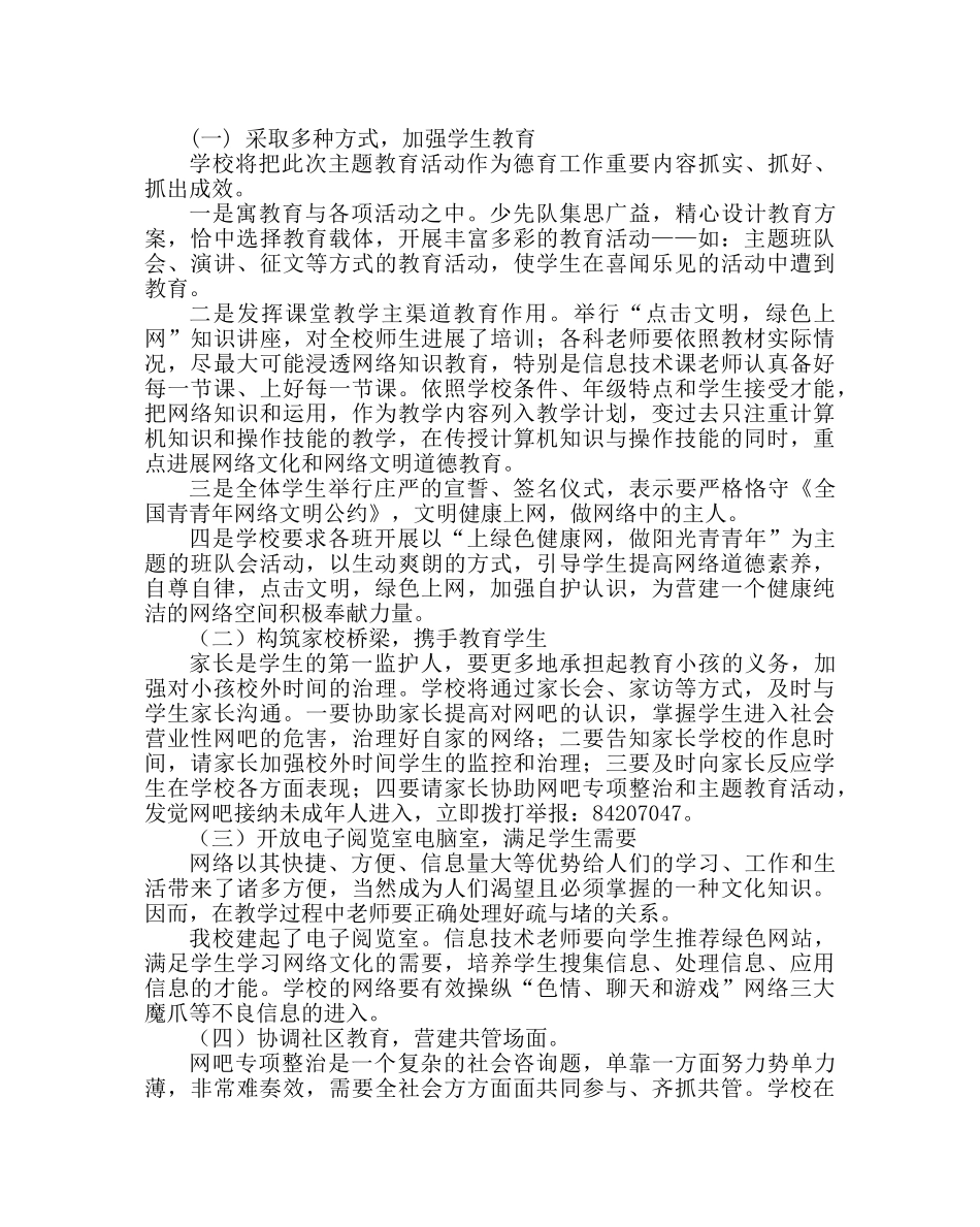 团委工作范文“点击文明，绿色上网”主题教育活动方案 _第2页