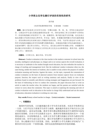 小学班主任学生操行评语的有效性的研究 