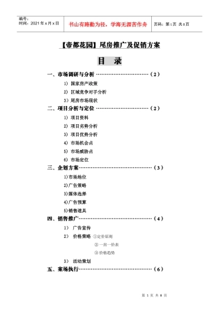 帝都花园尾房推销