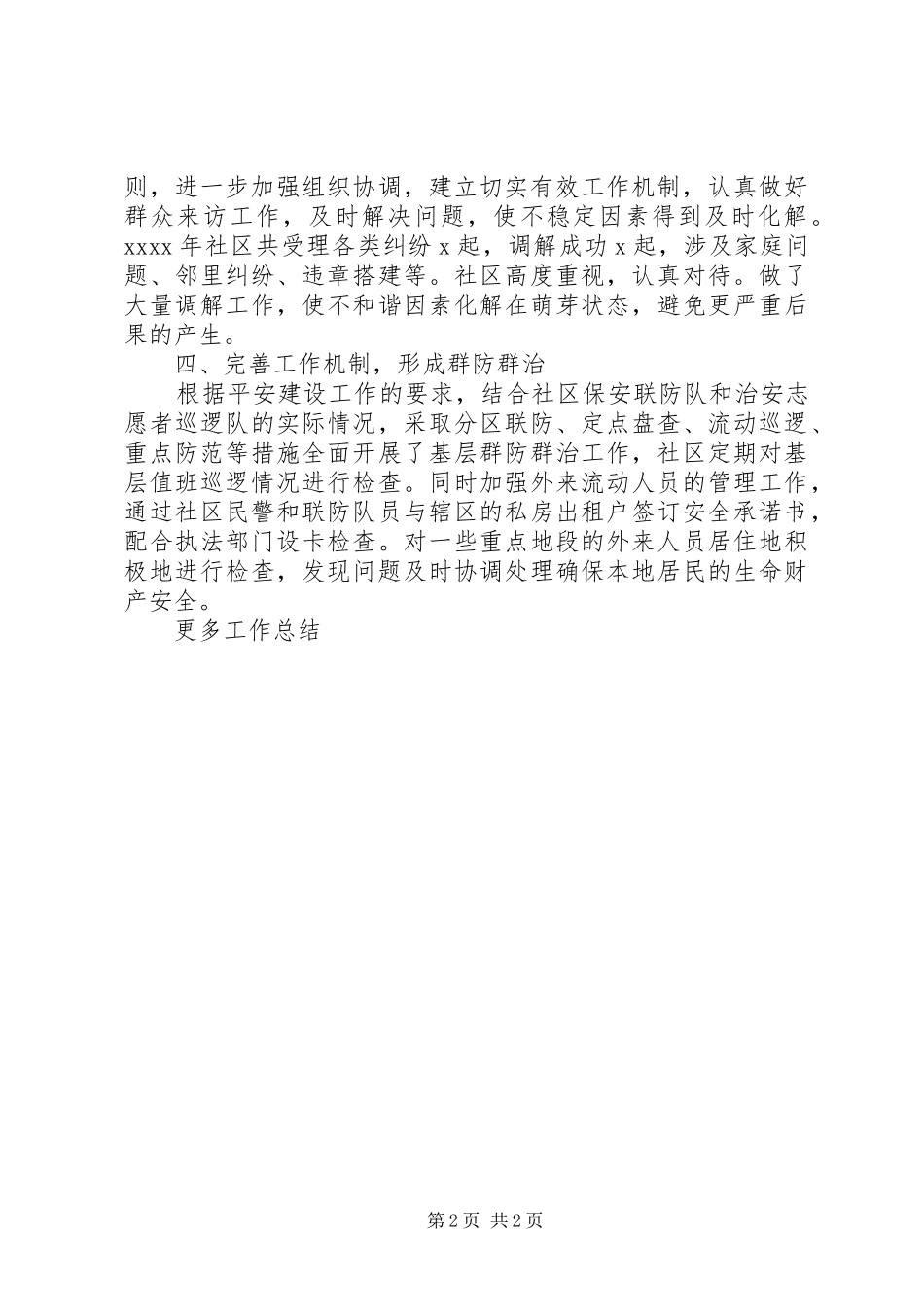 平安建设工作总结范文_第2页