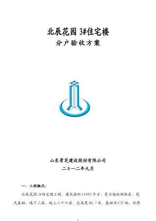 分户验收施工方案