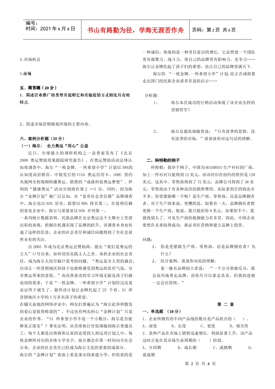 市场营销练习册1-3_第2页