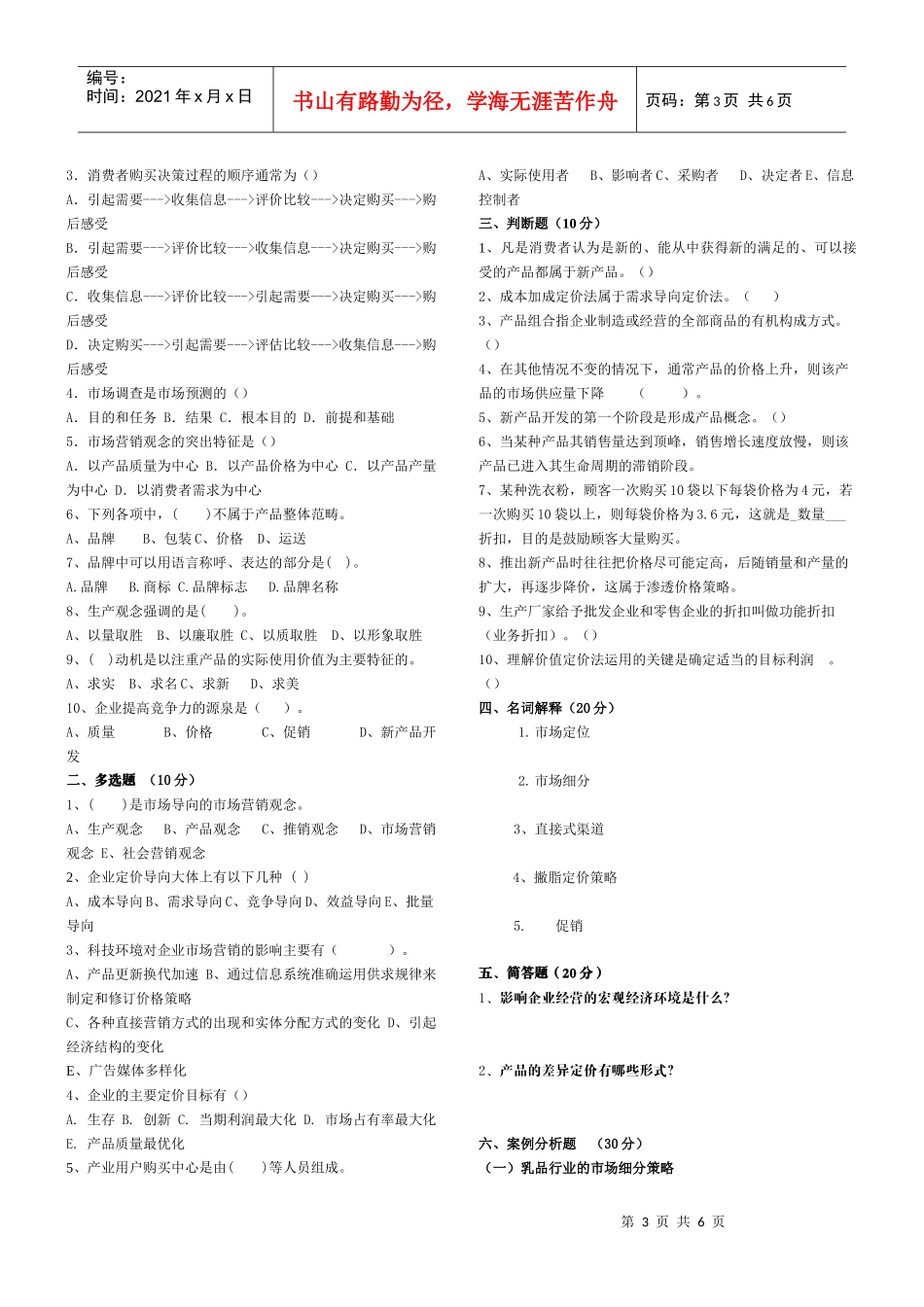 市场营销练习册1-3_第3页
