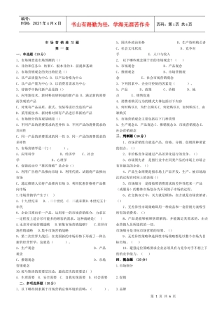 市场营销练习册1-3