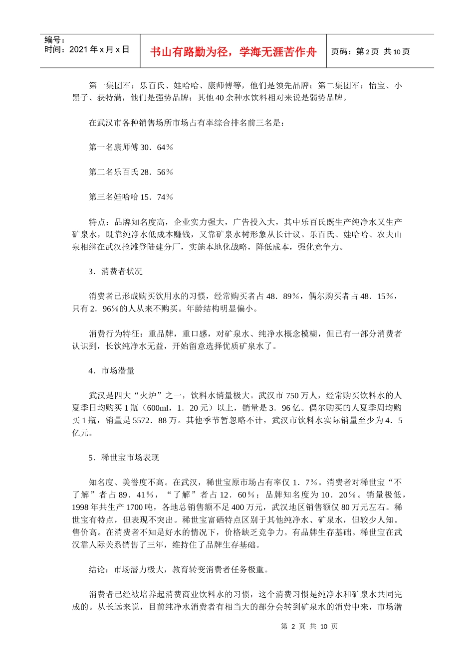 《稀世宝整合营销策划案例》_第2页