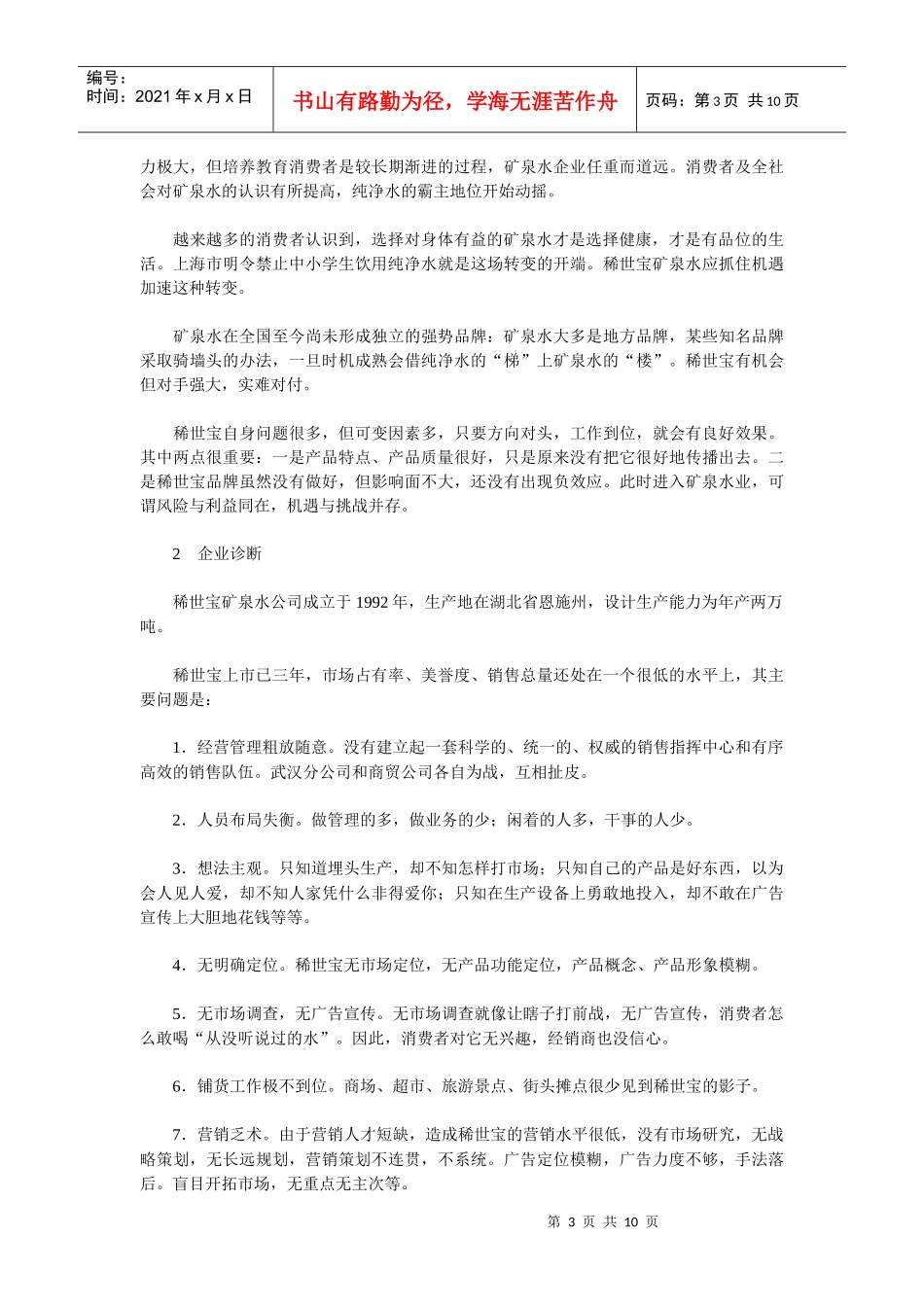 《稀世宝整合营销策划案例》_第3页