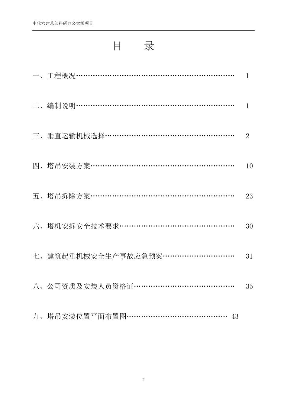 主楼上部结构施工塔吊安装方案tmp_第2页