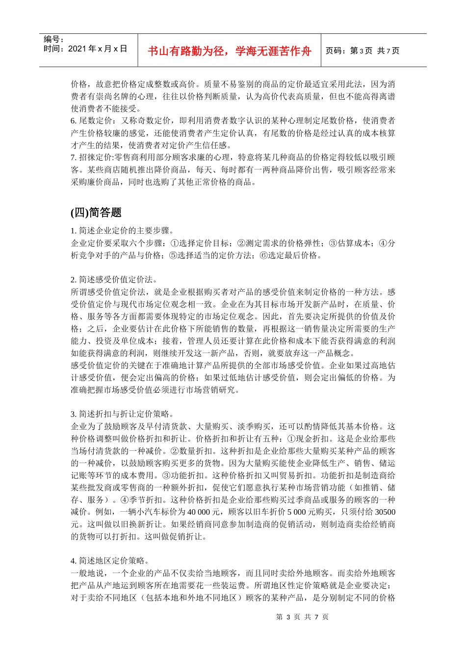 同等学力市场营销练习(七)及答案_第3页