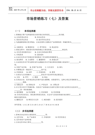 同等学力市场营销练习(七)及答案